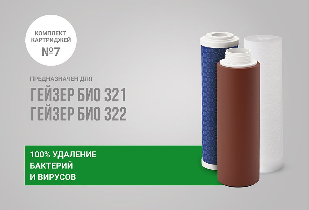 Система трёхступенчатая Гейзер "3-УльтраБИО 411" для мягкой воды - купить по низ