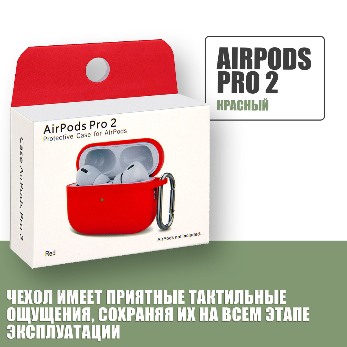 Силиконовый чехол для наушников AirPods Pro 2 с карабином / Аирподс про 2 / Красный