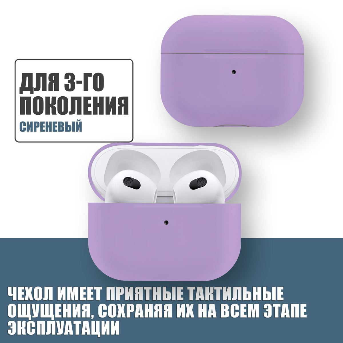 Силиконовый ультратонкий чехол для наушников AirPods 3, Аирподс 3, Сиреневый