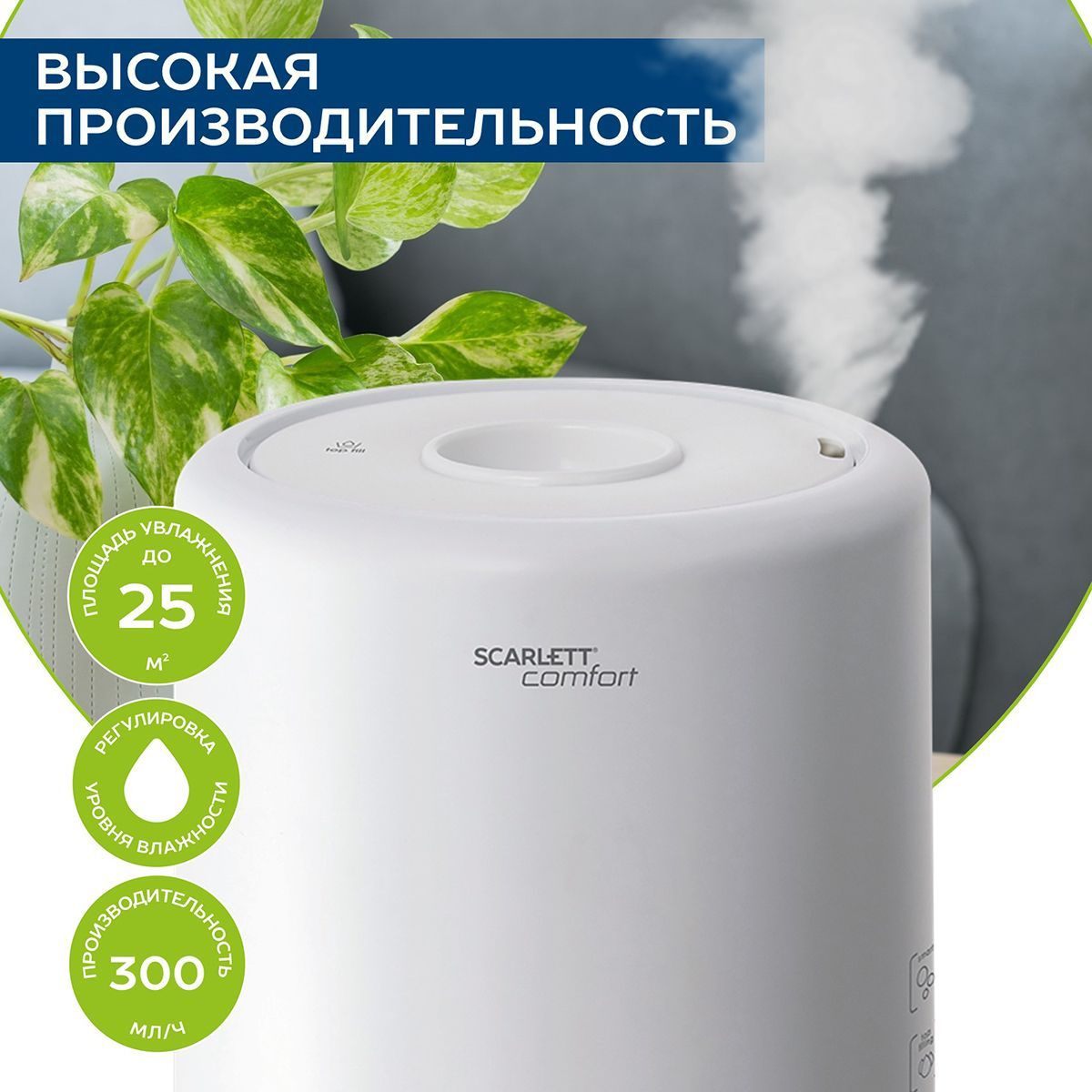 Scarlett Увлажнитель воздуха SC-AH986E24, объем 4 л, аромакапсула ...