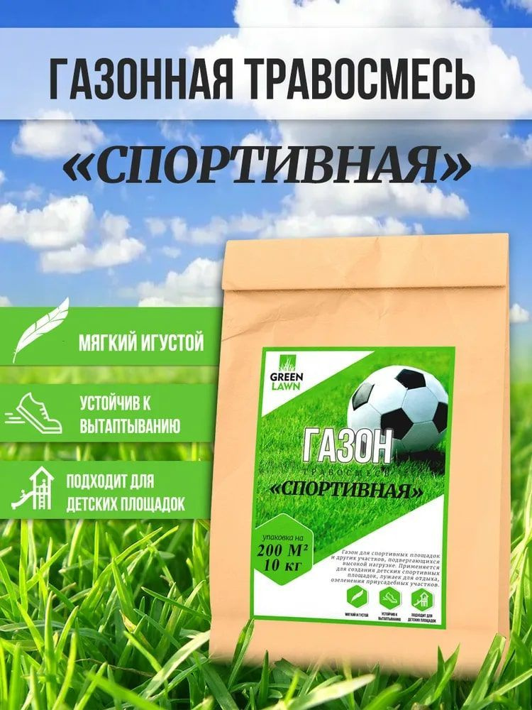 Газонная трава семена, спортивная травосмесь, семена газона, 10 кг (Green lawn)