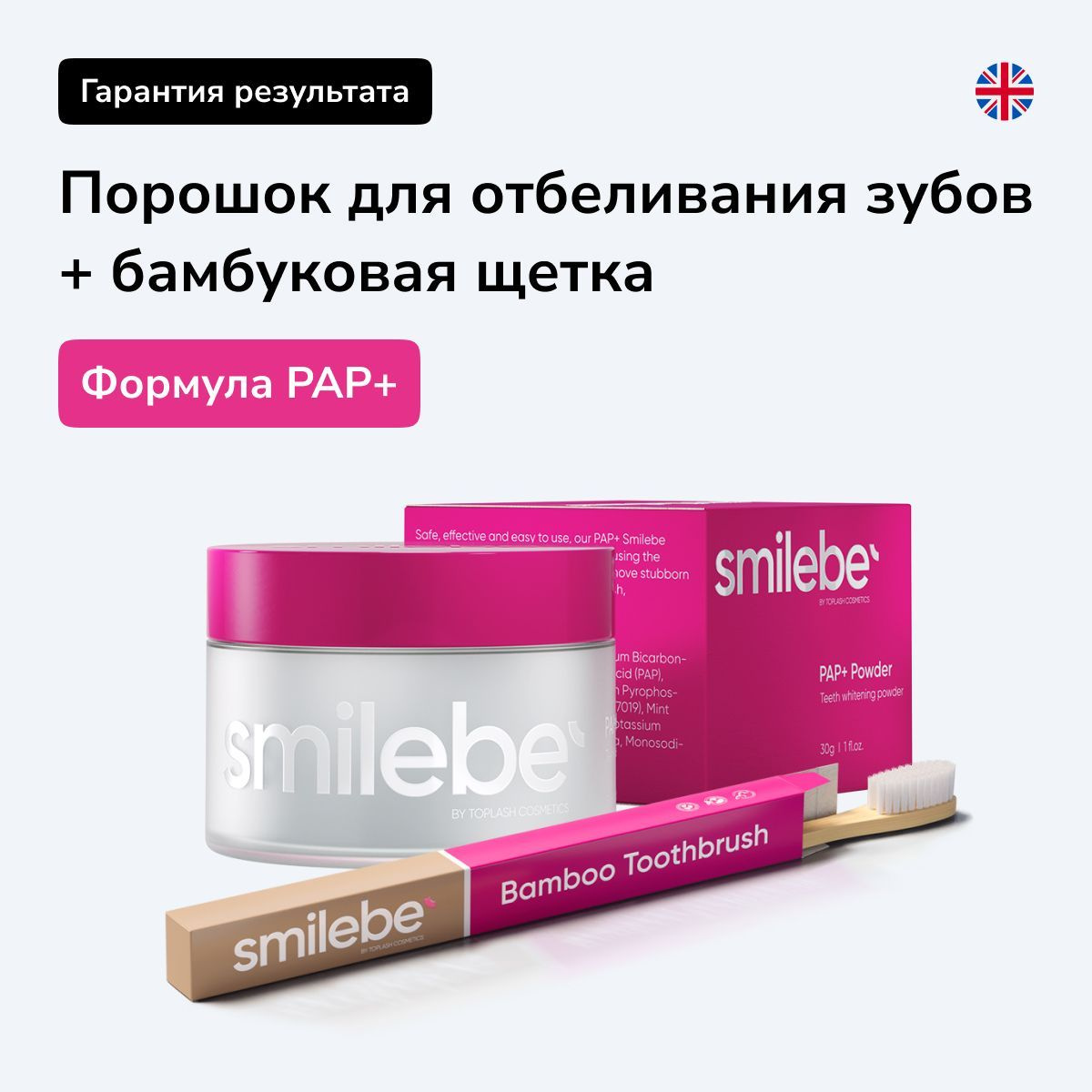 Зубной порошок отбеливающий Smilebe 