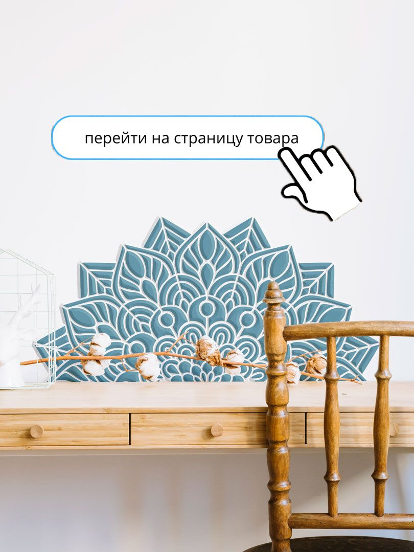 Трафарет Мандала полукруг 146.1.2 Edecor