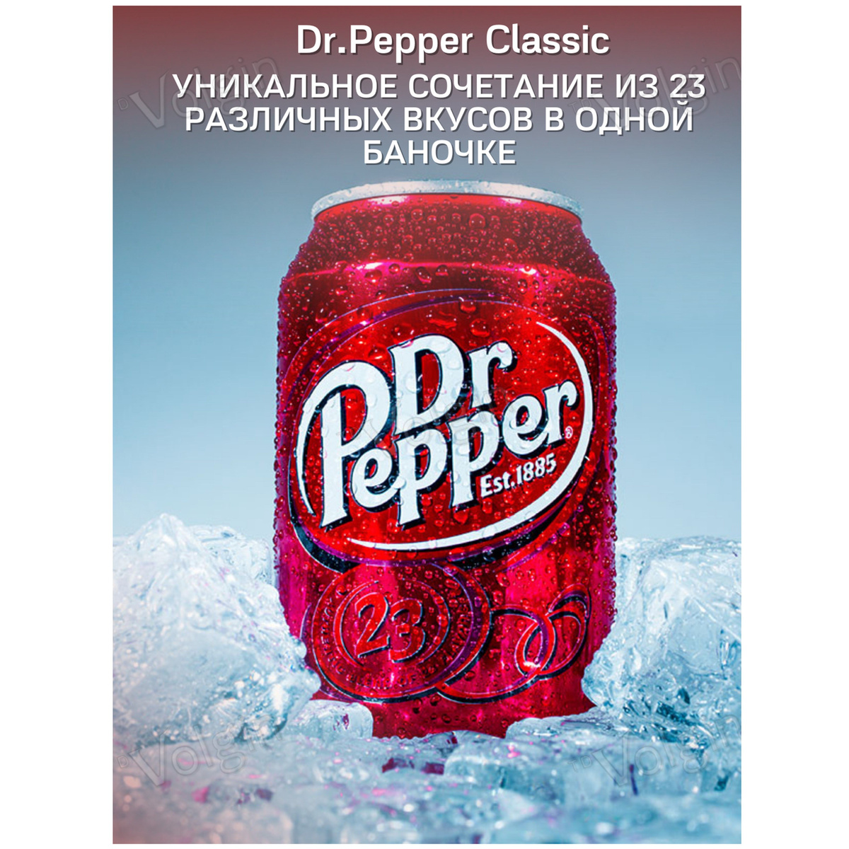 Газированный напиток Dr. Pepper Classic / Доктор Пеппер ПОЛЬША ж/банка ...