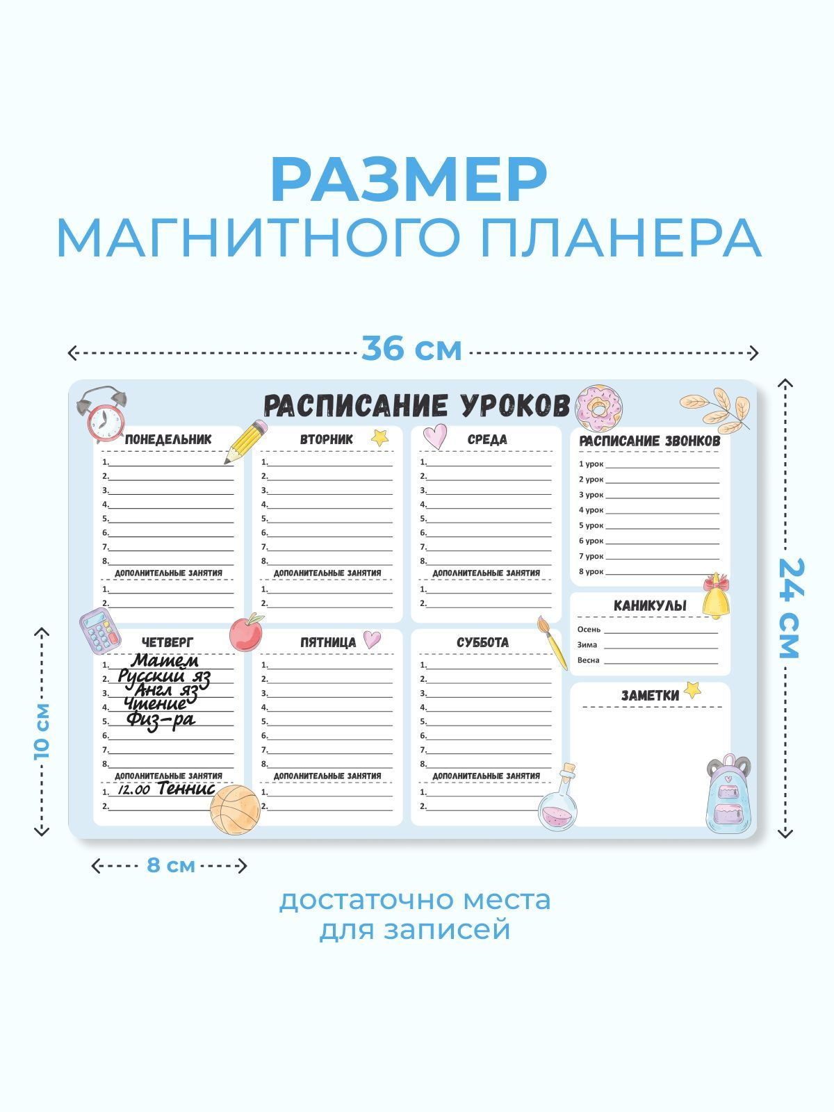 Размер магнитной доски - 36*24 см и место для записывания названия уроков - 8*10см.