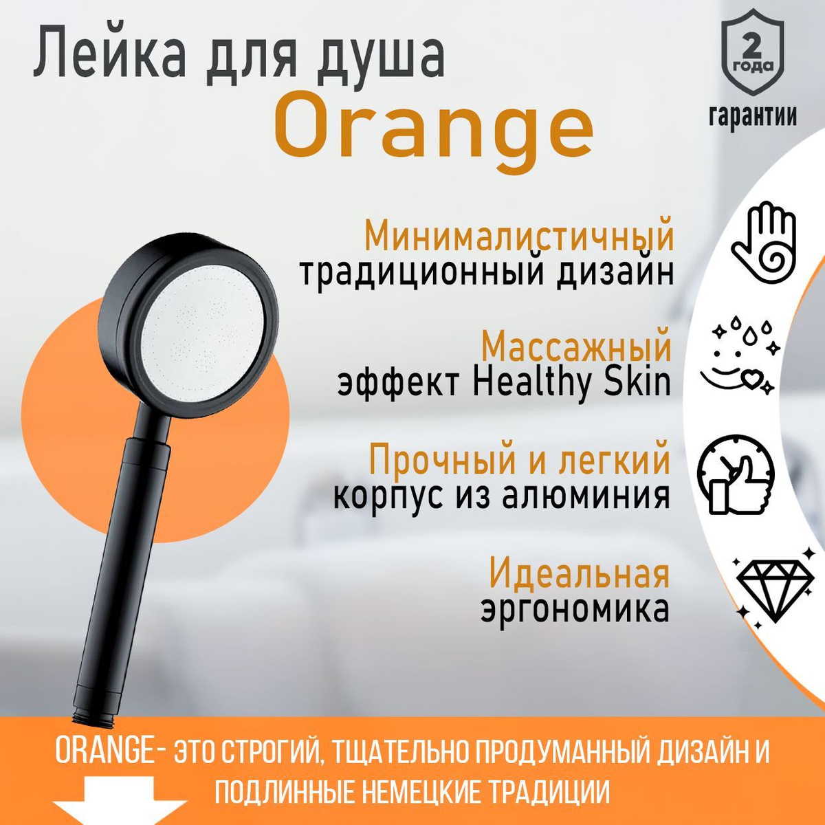 Лейка для душа Orange