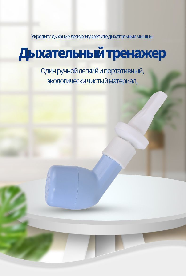 Дыхательный тренажер (дыхательный вибрационный аппарат для эвакуации ...