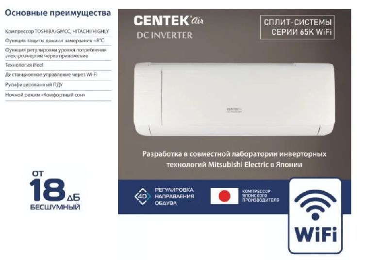 Благодаря грамотному проектированию всех комплектующих сплит-систем Centek-Air, мы добились максимально тихой работы для нашей продукции. Наши кондиционеры не смогут потревожить даже самый чуткий сон. 