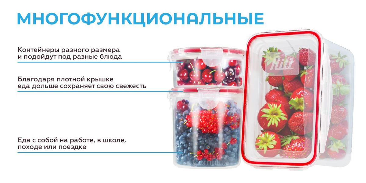 Набор контейнеров для еды и хранения продуктов Hitt, герметичные, с ...