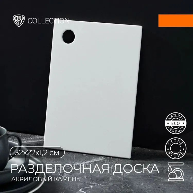 Доска разделочная BY COLLECTION