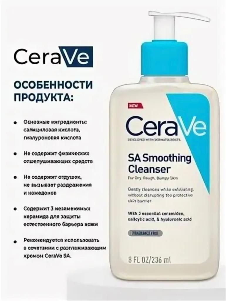 Cerave как пользоваться. Крем cerave sa smoothing cream. cerave 236мл рядом с рукой. гель для умывания cerave renewing sa cleanser фото маленькие.