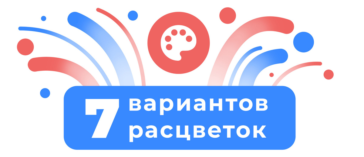 7 вариантов расцветок