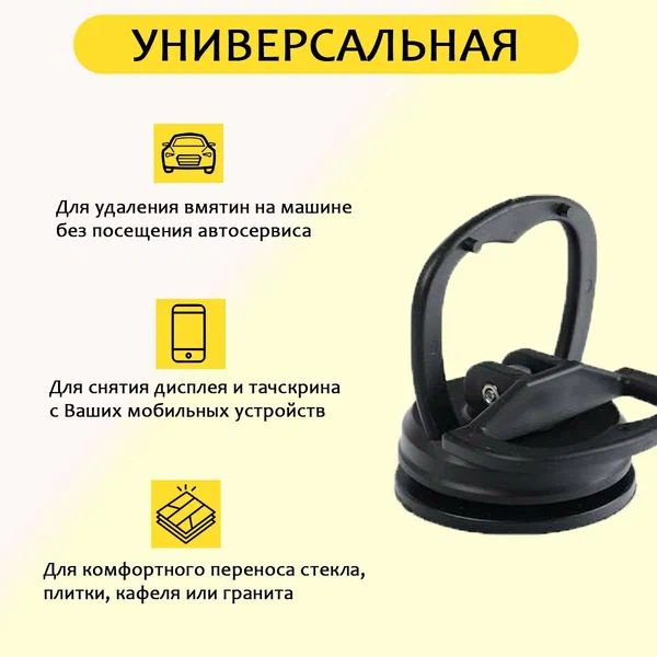 Присоска для выпрямления вмятин, одинарный стеклодомкрат. Вакуумная для ...
