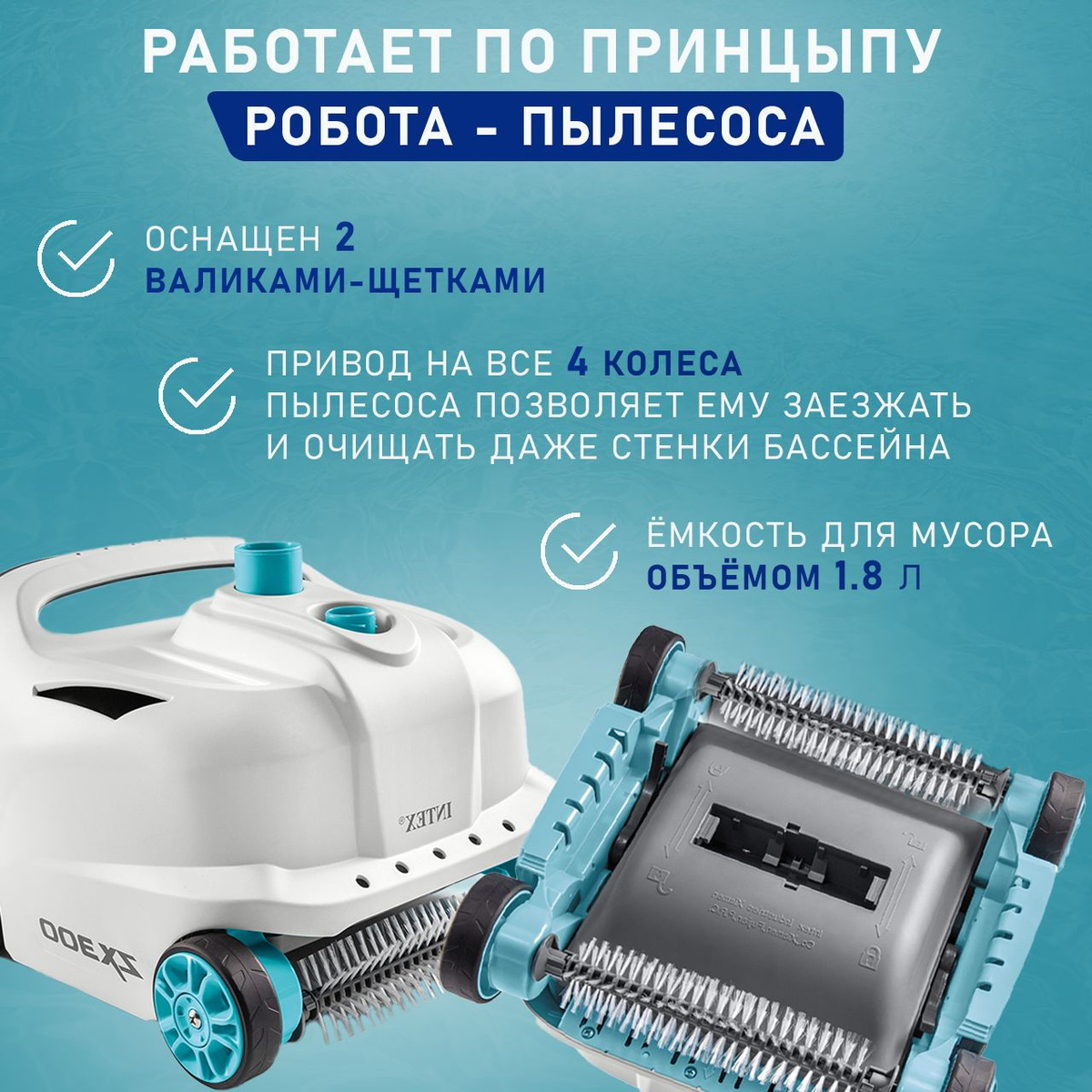 INTEX 28005 Вакуумный пылесос для каркасных бассейнов ZX300( с функцией ...