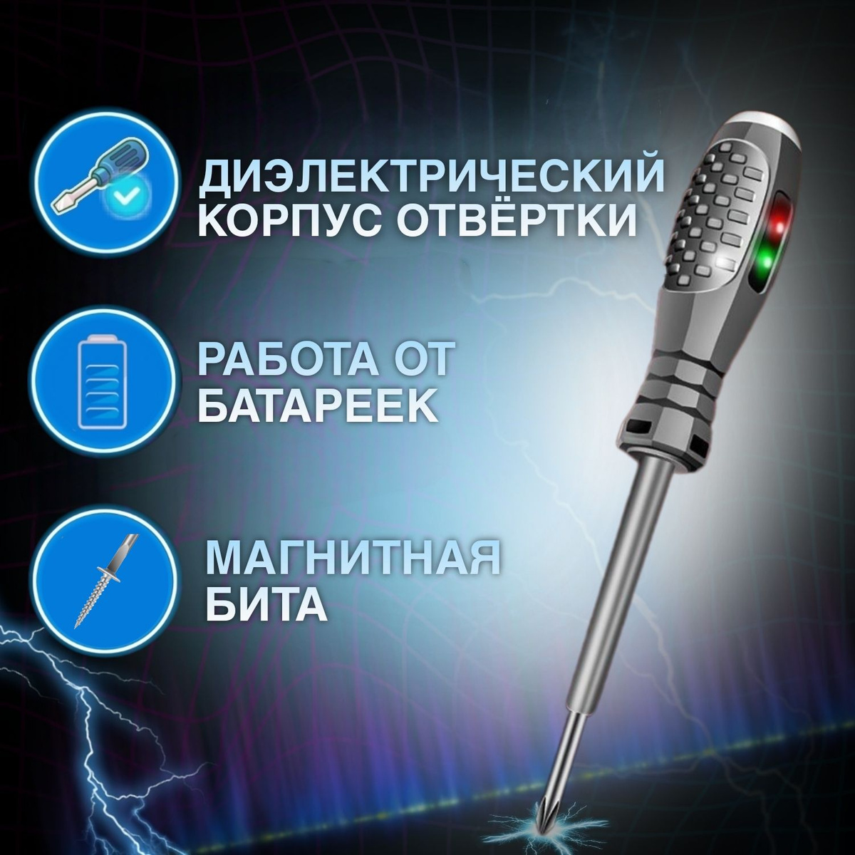 Индикаторная отвертка 5 в 1, индикатор напряжения, отвертка-тестер ...