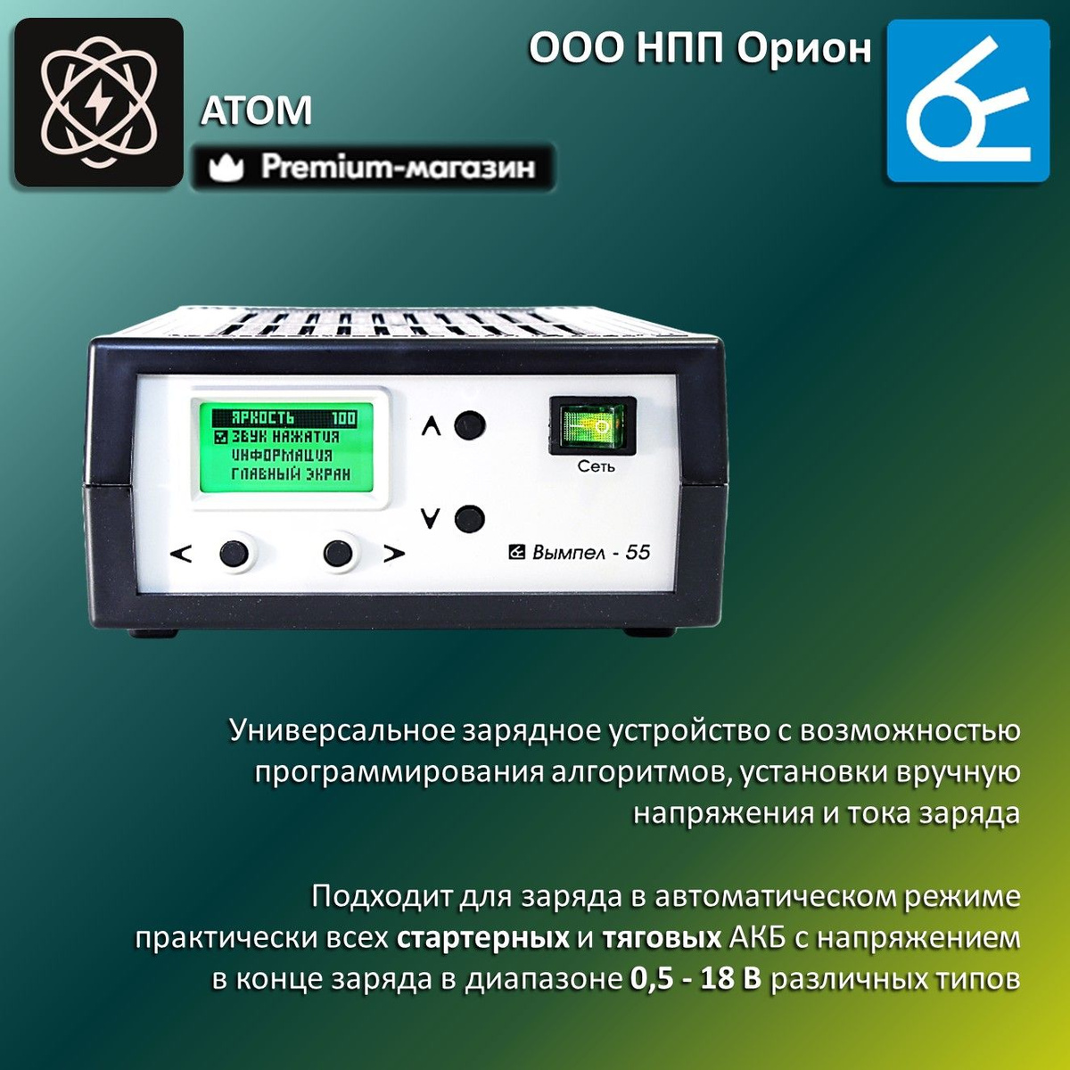 Зарядное устройство для аккумуляторов автомобиля Вымпел 55 ...