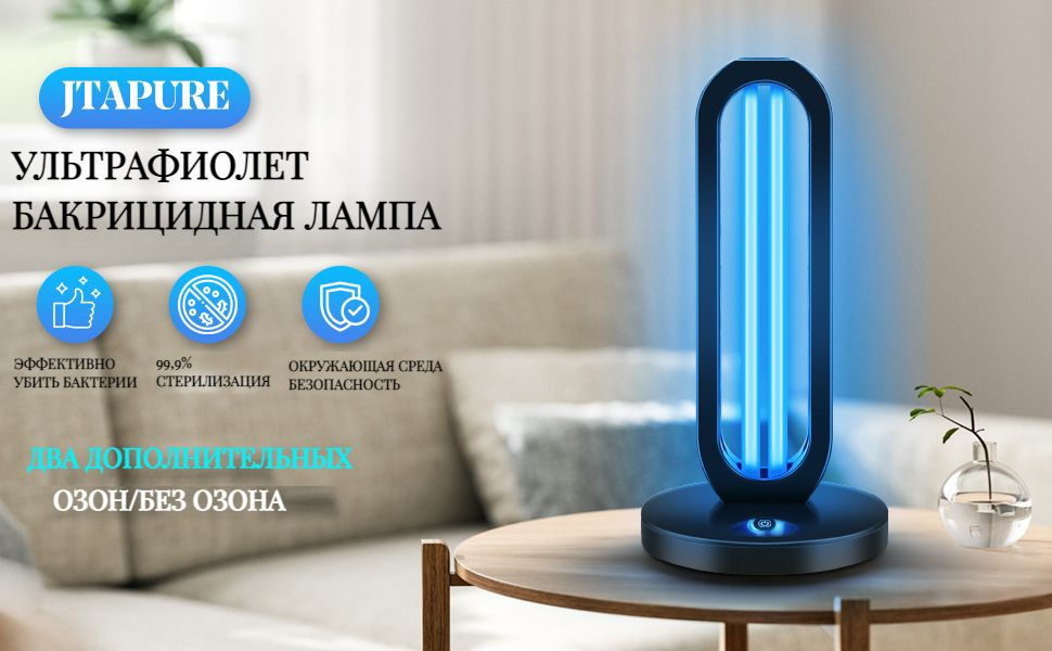 Ультрафиолетовая стерилизационная лампа JTAPURE ( 38 Вт, с озоном ...