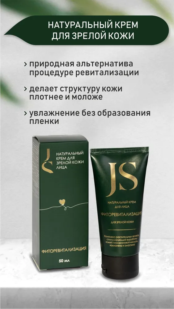JURASSIC SPA Крем-концентрат для зрелой кожи лица ФитоРевитализация ...