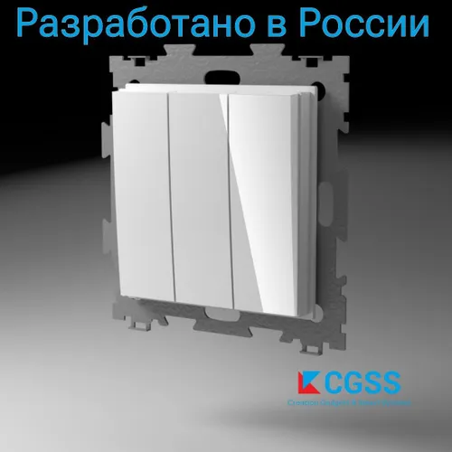 Выключатель трехклавишный белый GL-W103-WCG