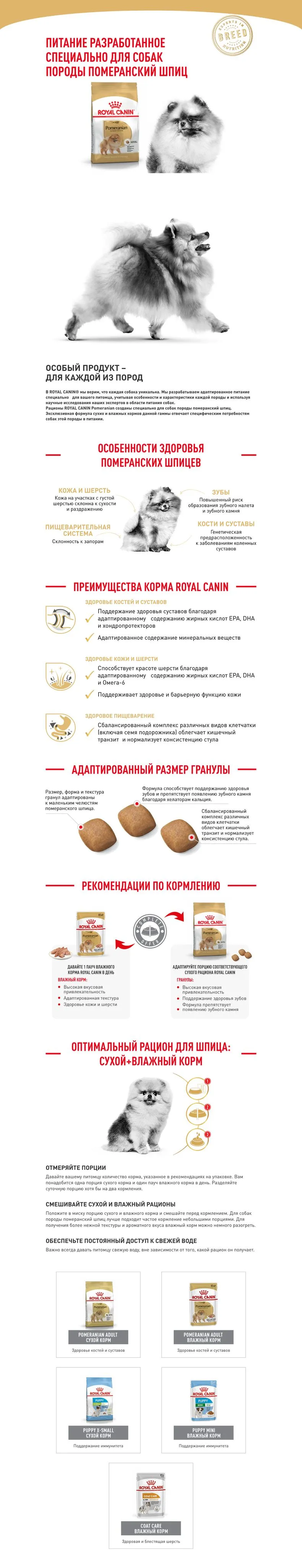 Royal Canin Pomeranian Adult