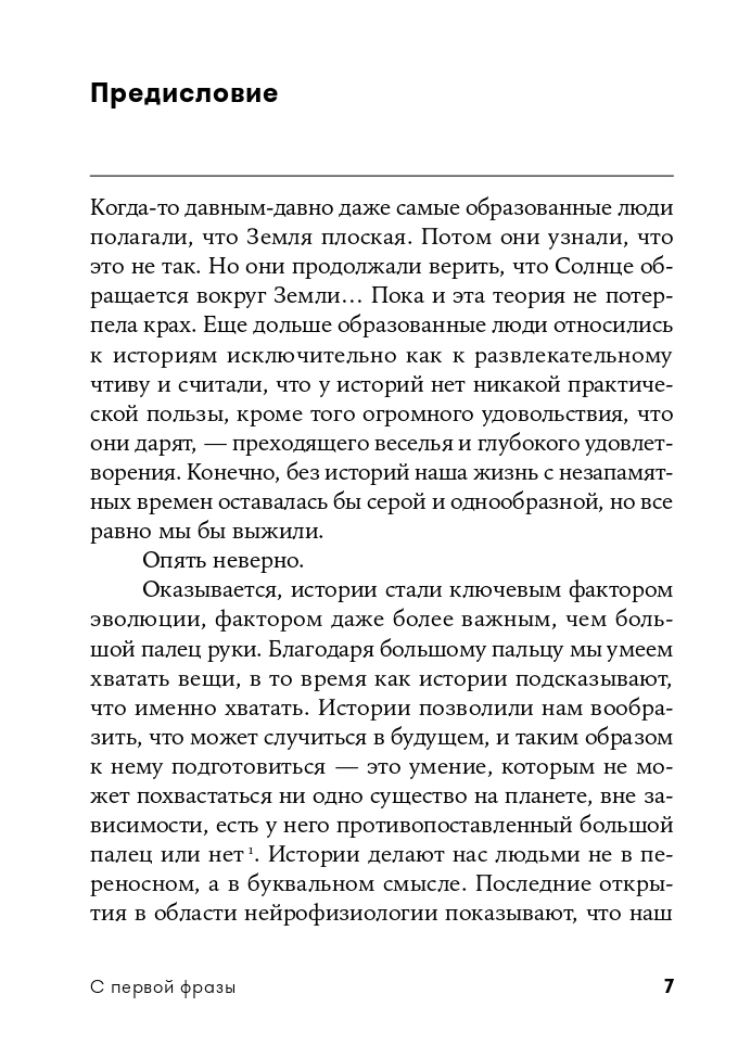 С первой фразы. Как увлечь читателя, используя когнитивную психологию | From the First Sentence: How to Engage Readers Using Cognitive Psychology - Ozon image 2