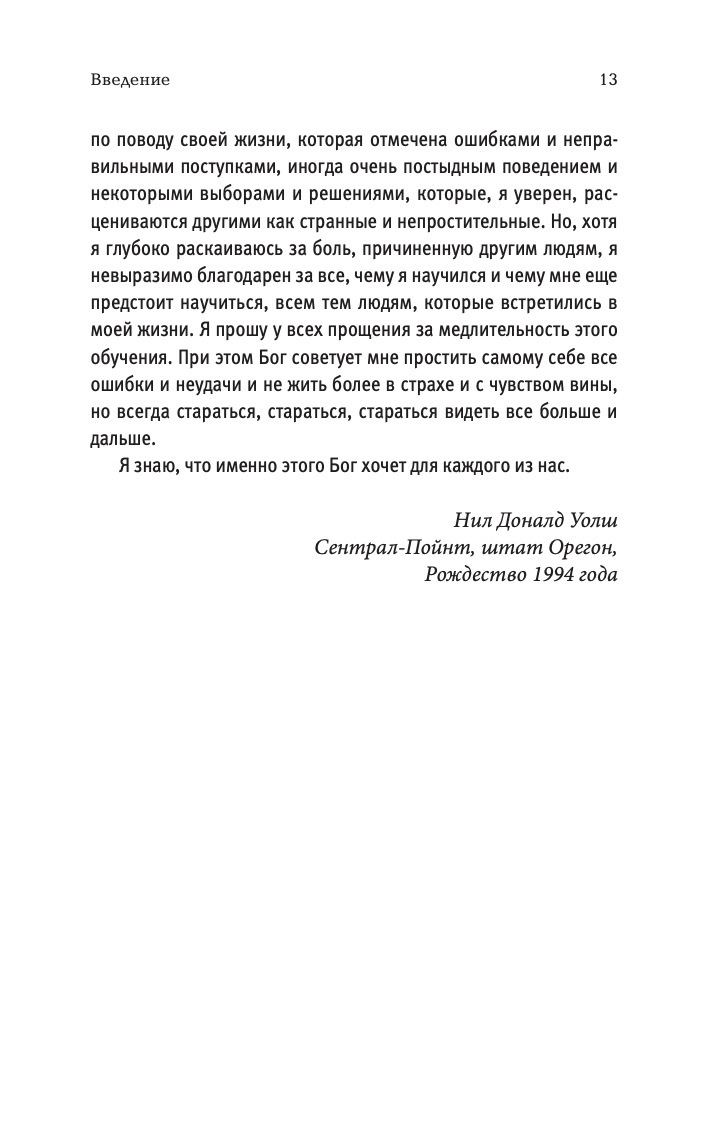 Беседы с Богом. Книга 1. Необычный диалог | Conversations with God (an uncommon dialogue). Book 1 - Ozon image 4