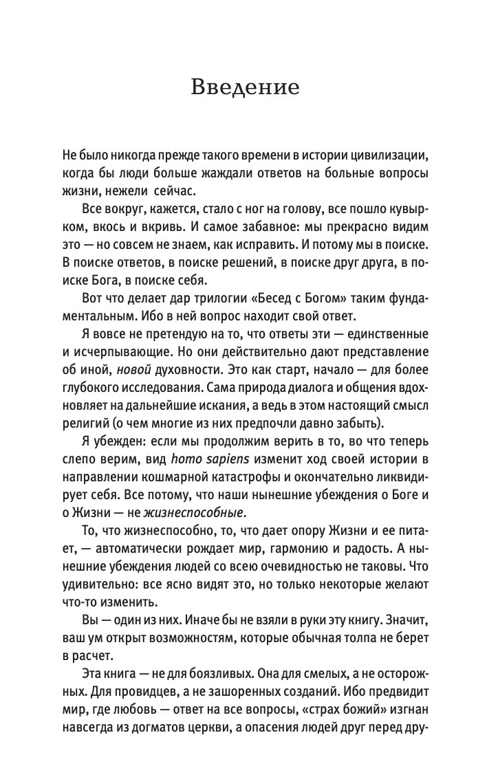 Беседы с Богом. Необычный диалог. Книга 3 | The Complete Conversations with God: An Uncommon Dialogue: Book 3 - Ozon image 2