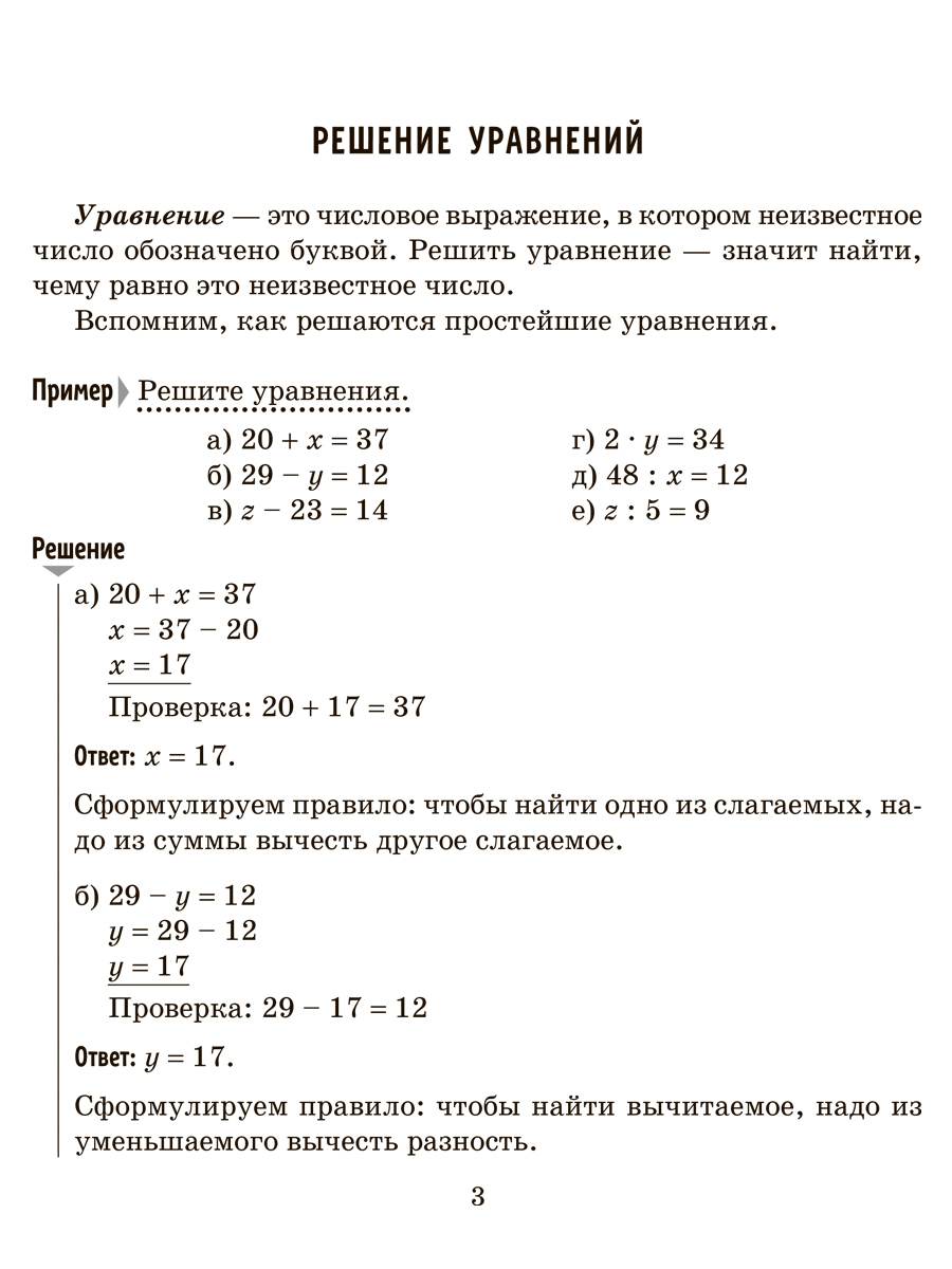 Решаем уравнения и задачи на движение по математике, осваиваем действия с дробями. 5-6 классы | Math Practice Book (96 pages) - Ozon image 1