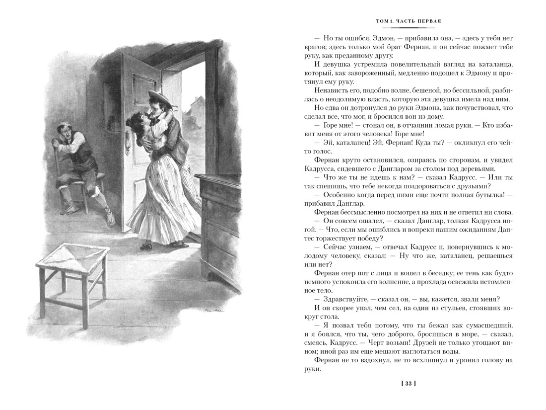 Граф Монте-Кристо. В 2-х томах | The Count of Monte Cristo. In 2 Volumes - Ozon image 6