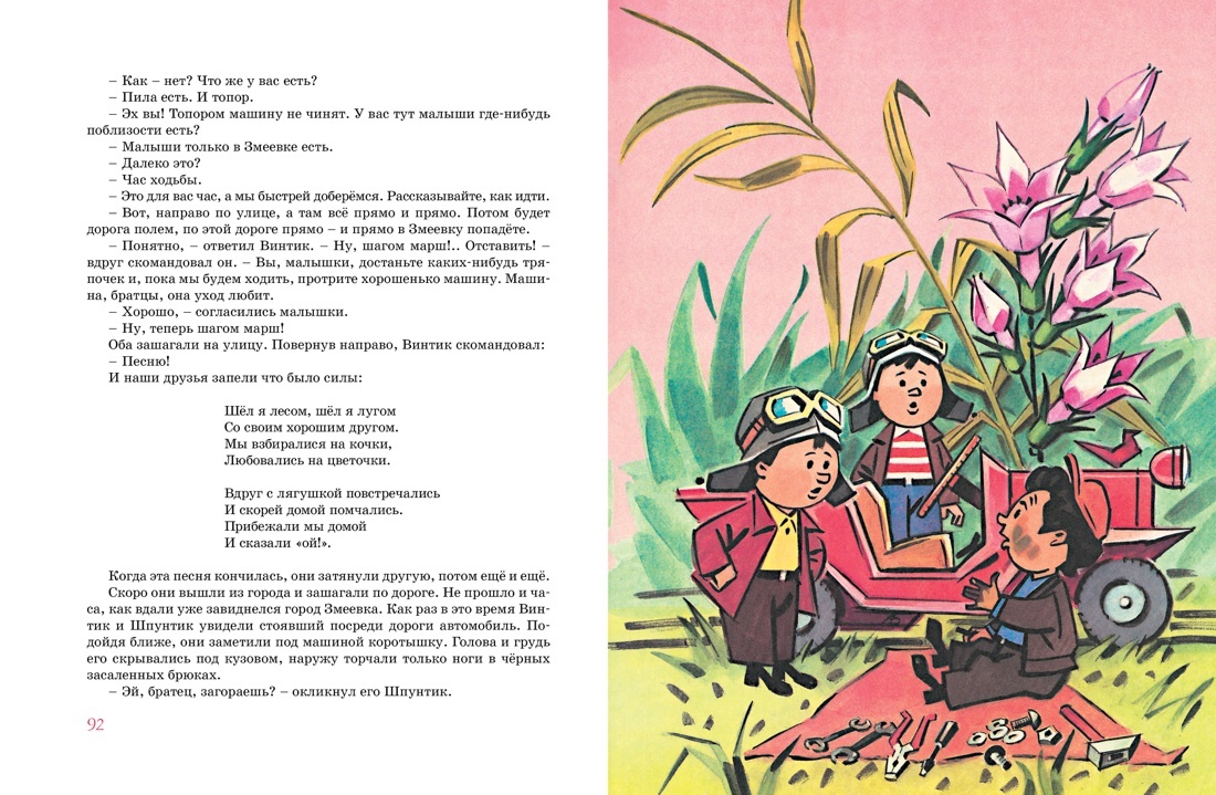 Приключения Незнайки и его друзей | The Adventures of Dunno and His Friends - Ozon image 4