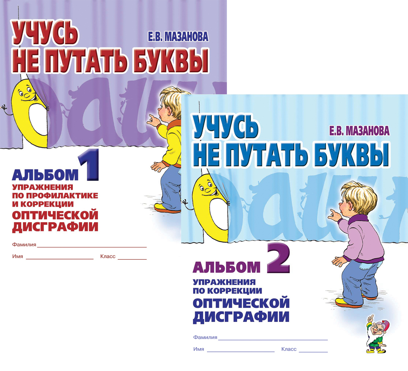 Учусь Не Путать Звуки Мазанова Купить Учусь Не Путать Звуки Мазанова Купить
