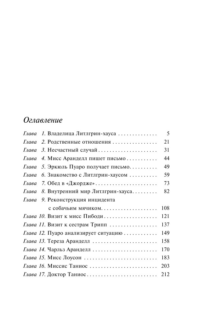 Немой свидетель | The Silent Witness - Ozon image 6