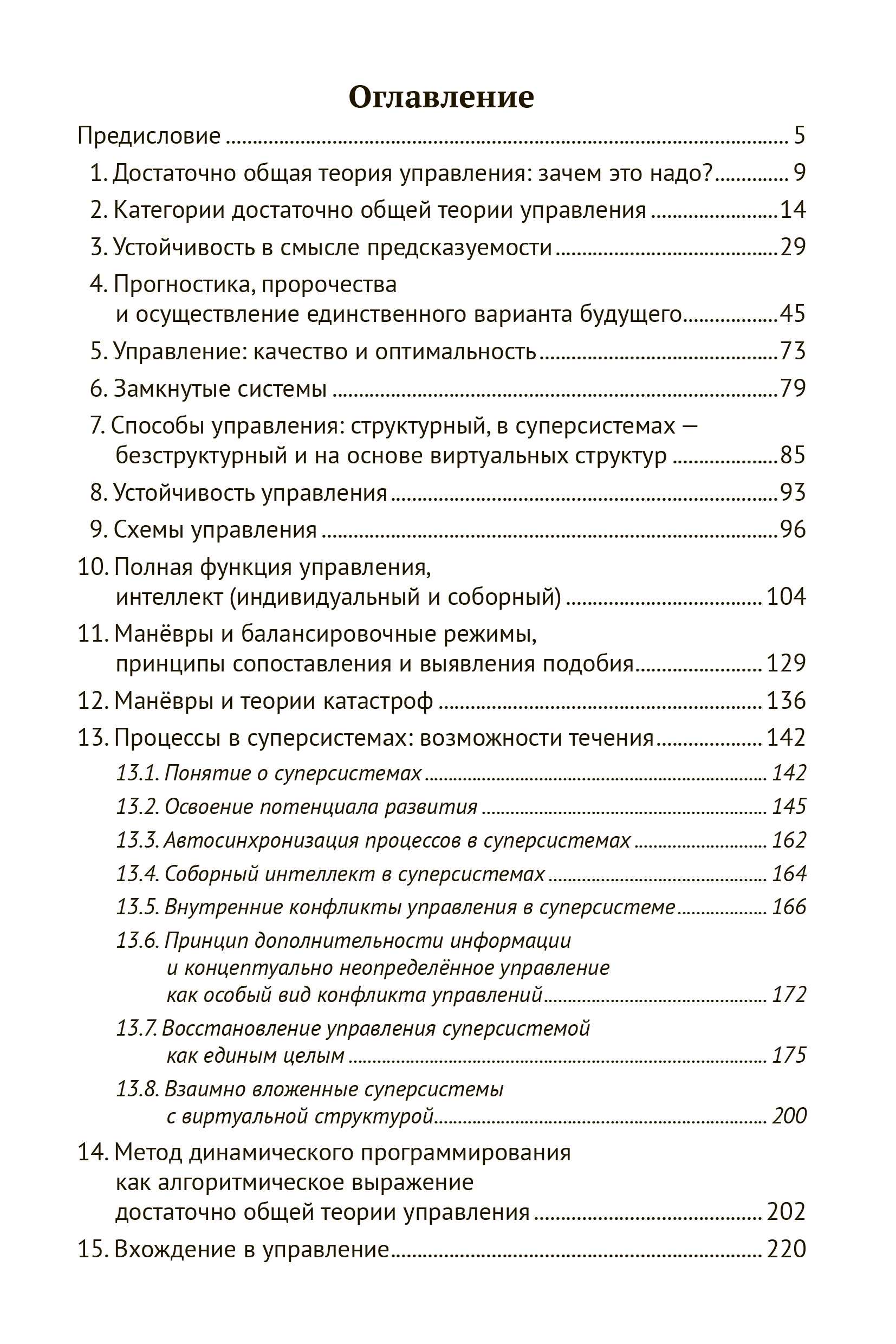 Достаточно общая теория управления | Sufficiently General Theory of Management - Ozon image 4