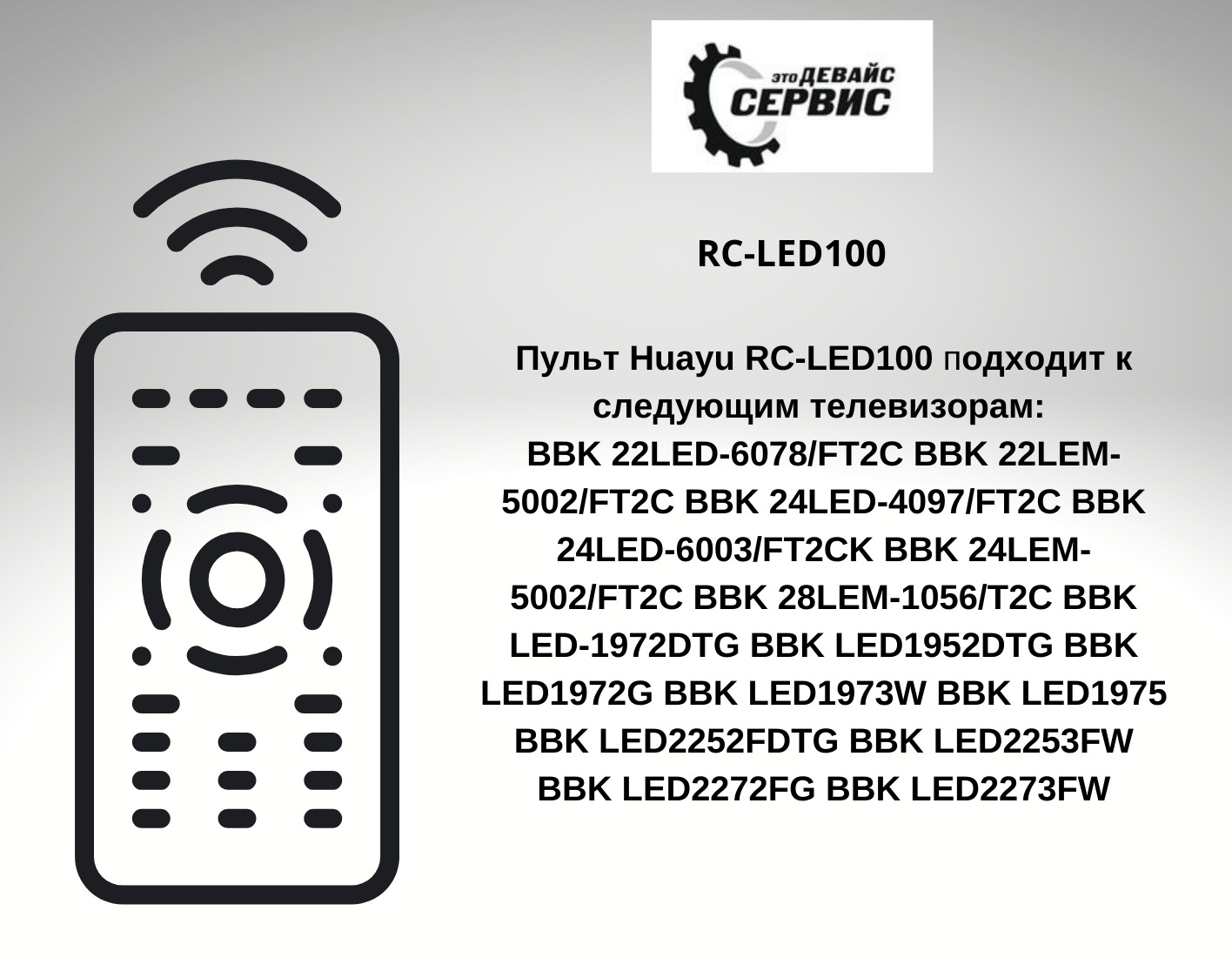 Пульт ДУ HUAYU RC-LED100 - купить по выгодной цене в интернет-магазине OZON  (178164017)