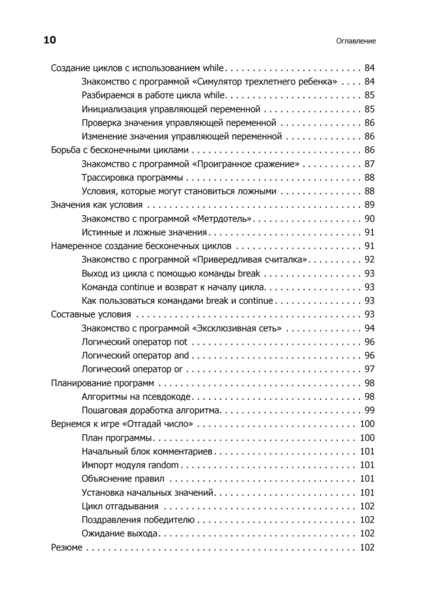 Программируем на Python | Python Programming for the Absolute Beginner, 3rd Edition - Ozon image 7
