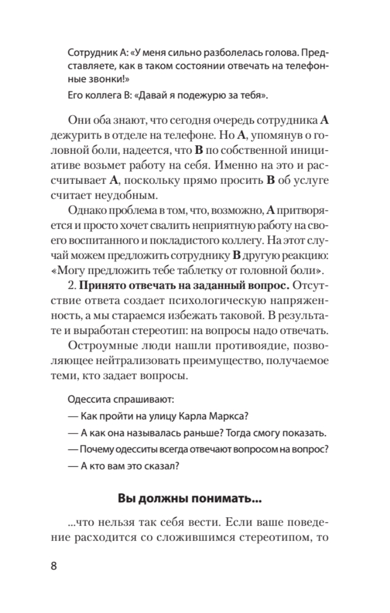 Говорить "нет", не испытывая чувства вины | Saying "No" Without Guilt - Ozon image 7