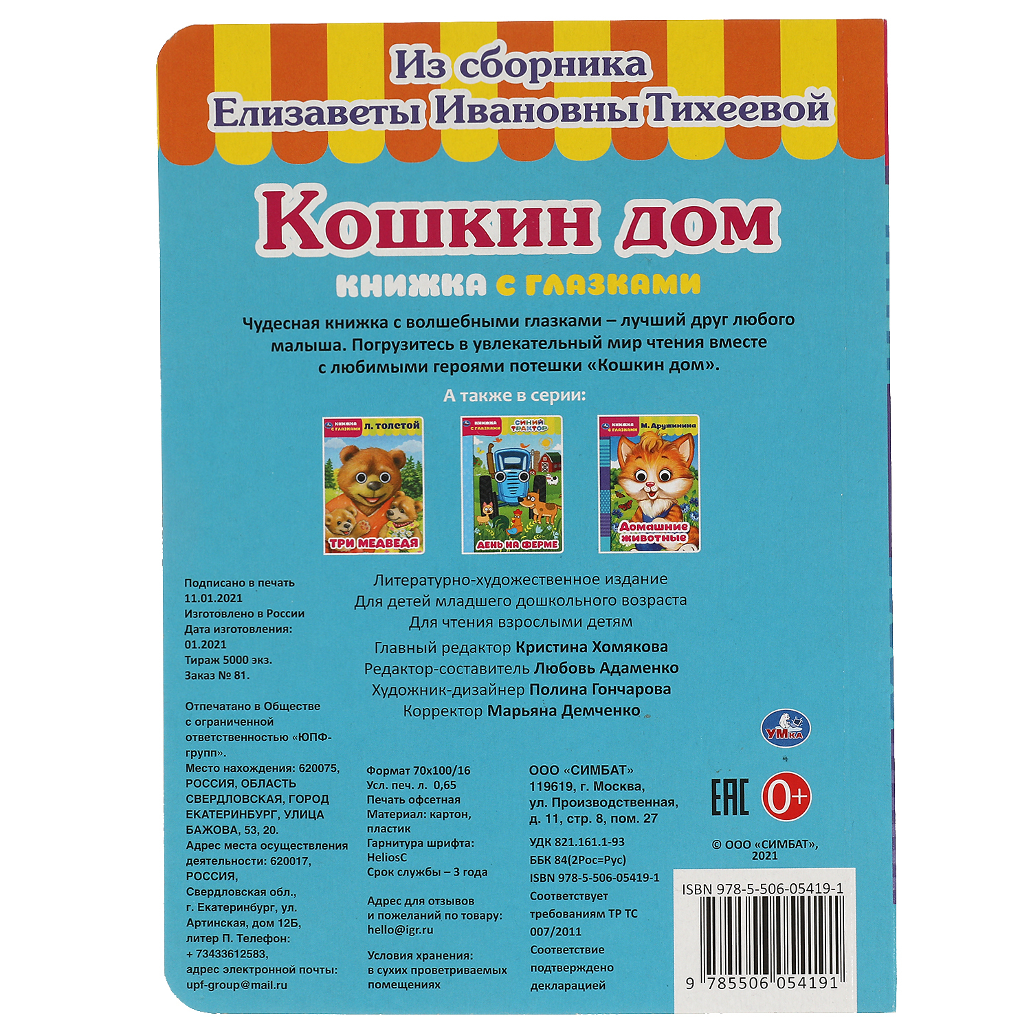Книжка с глазками "Кошкин дом" | A book with eyes "Cat's House" - Ozon image 5