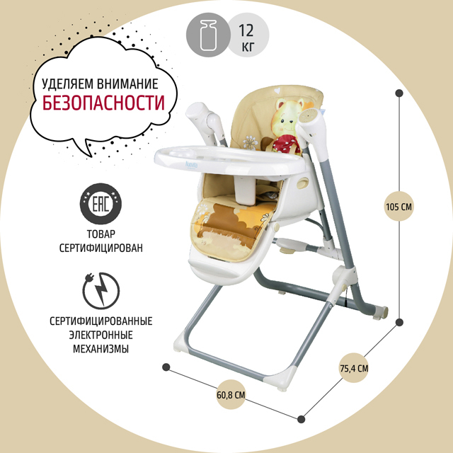 Нуовита стульчик для кормления инструкция