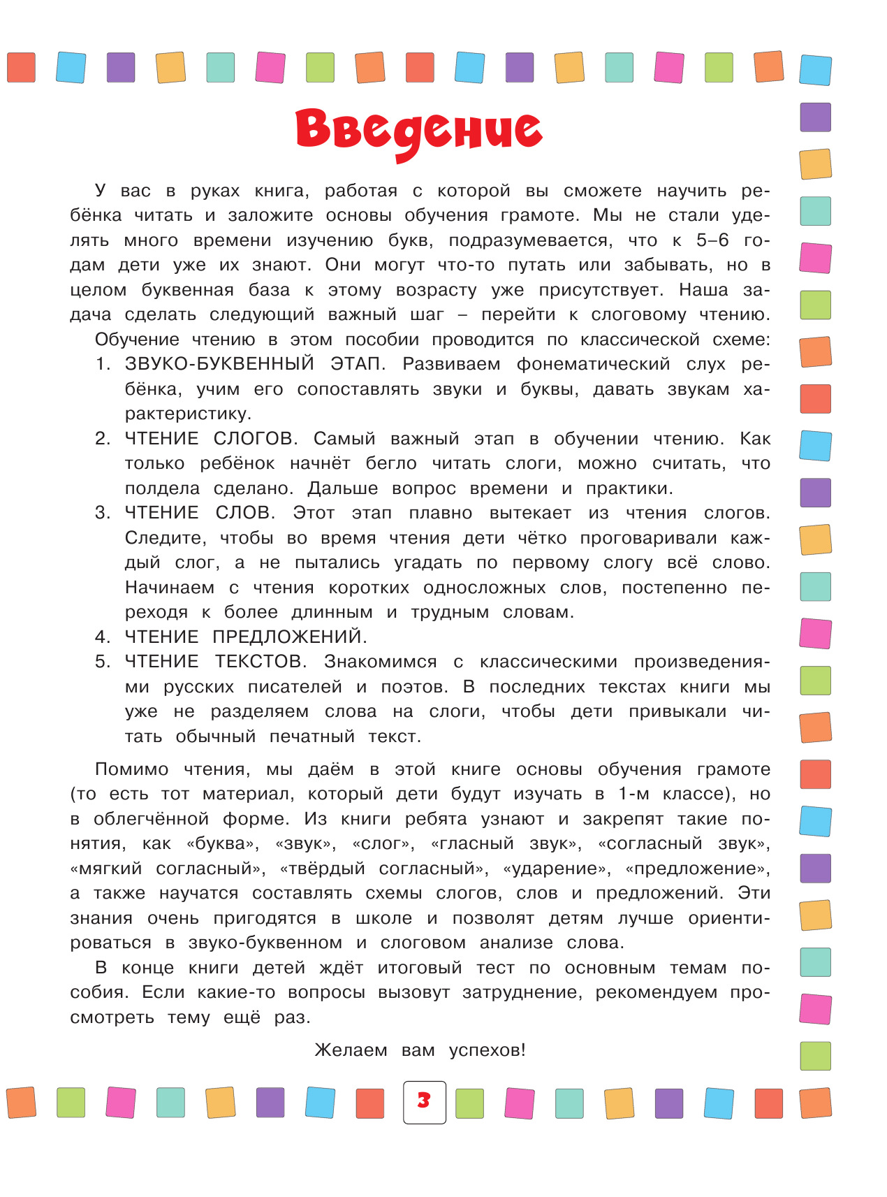 Чтение: для детей 4-6 лет | Reference Book - Ozon image 2