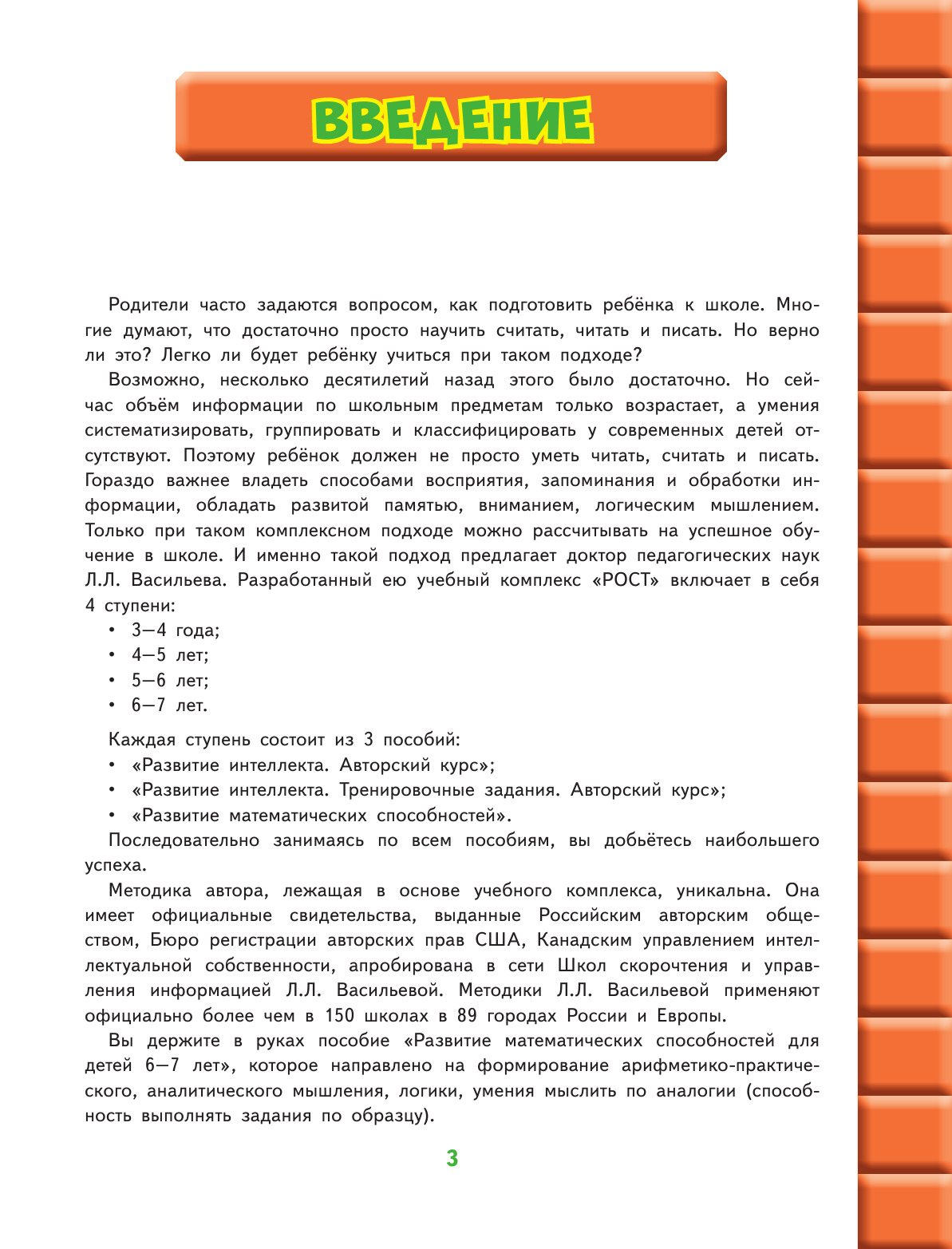 Развитие математических способностей: для детей 6-7 лет | Russian-Language Book - Ozon image 6