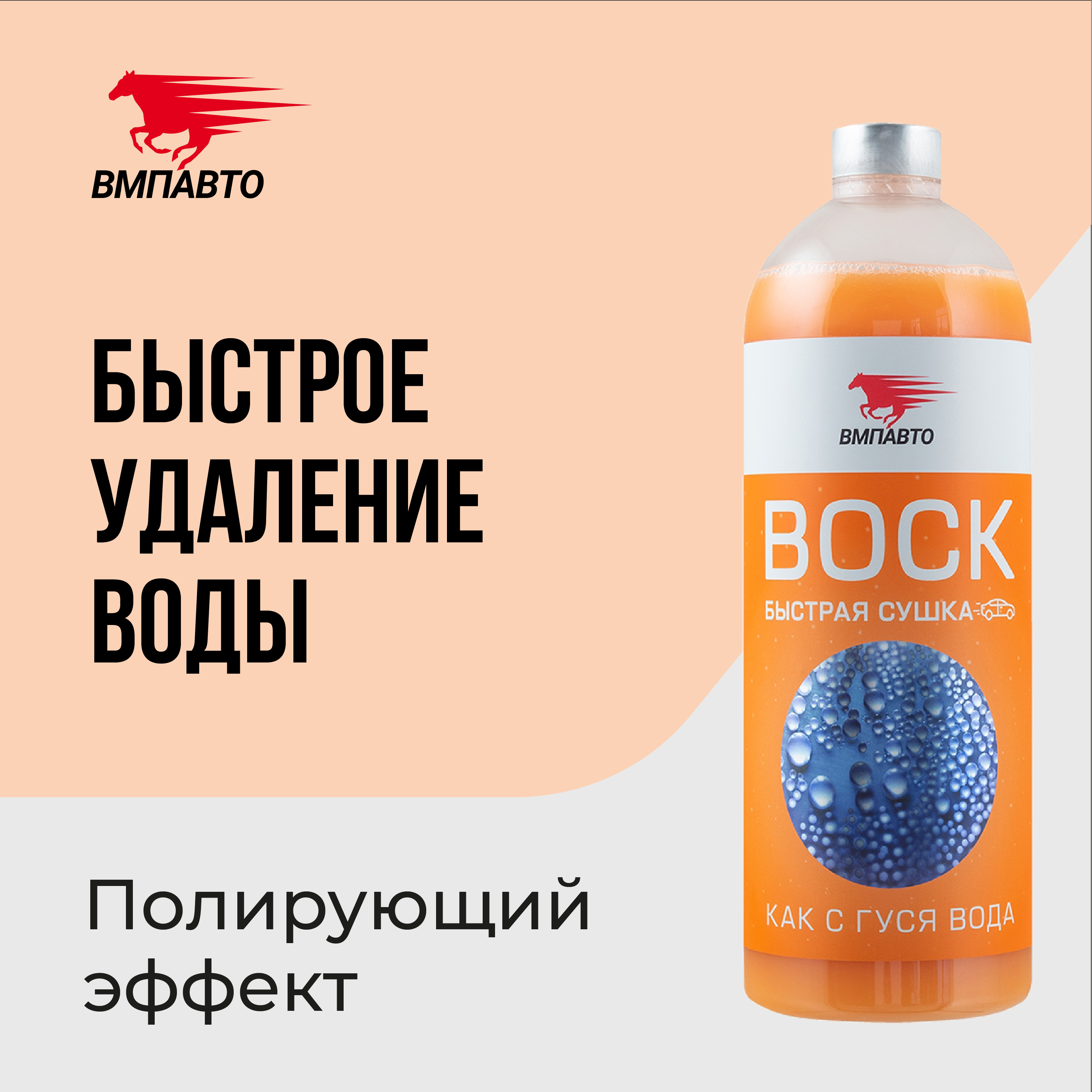 Воск быстрая сушка WAXis Professional (концентрат) (1л) флакон (VMPAuto)