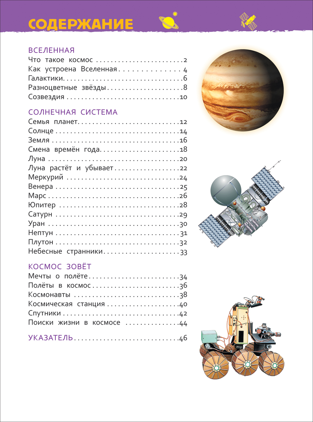 Космос. Энциклопедия для детского сада | Reference Book - Ozon image 7