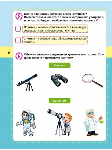 Смысловое чтение 1 класс. Тренажёр для школьников | Reading VPR Practice Tests, Grade 1 - Ozon image 6