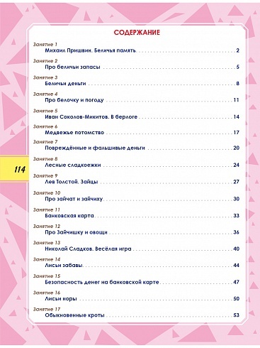 Функциональная грамотность 2 класс. Тренажер для школьников | Reference Book - Ozon image 2