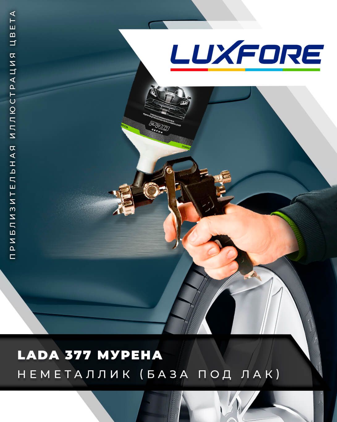 Краска автомобильная Luxfore по низкой цене с доставкой в интернет-магазине  OZON (656573580)