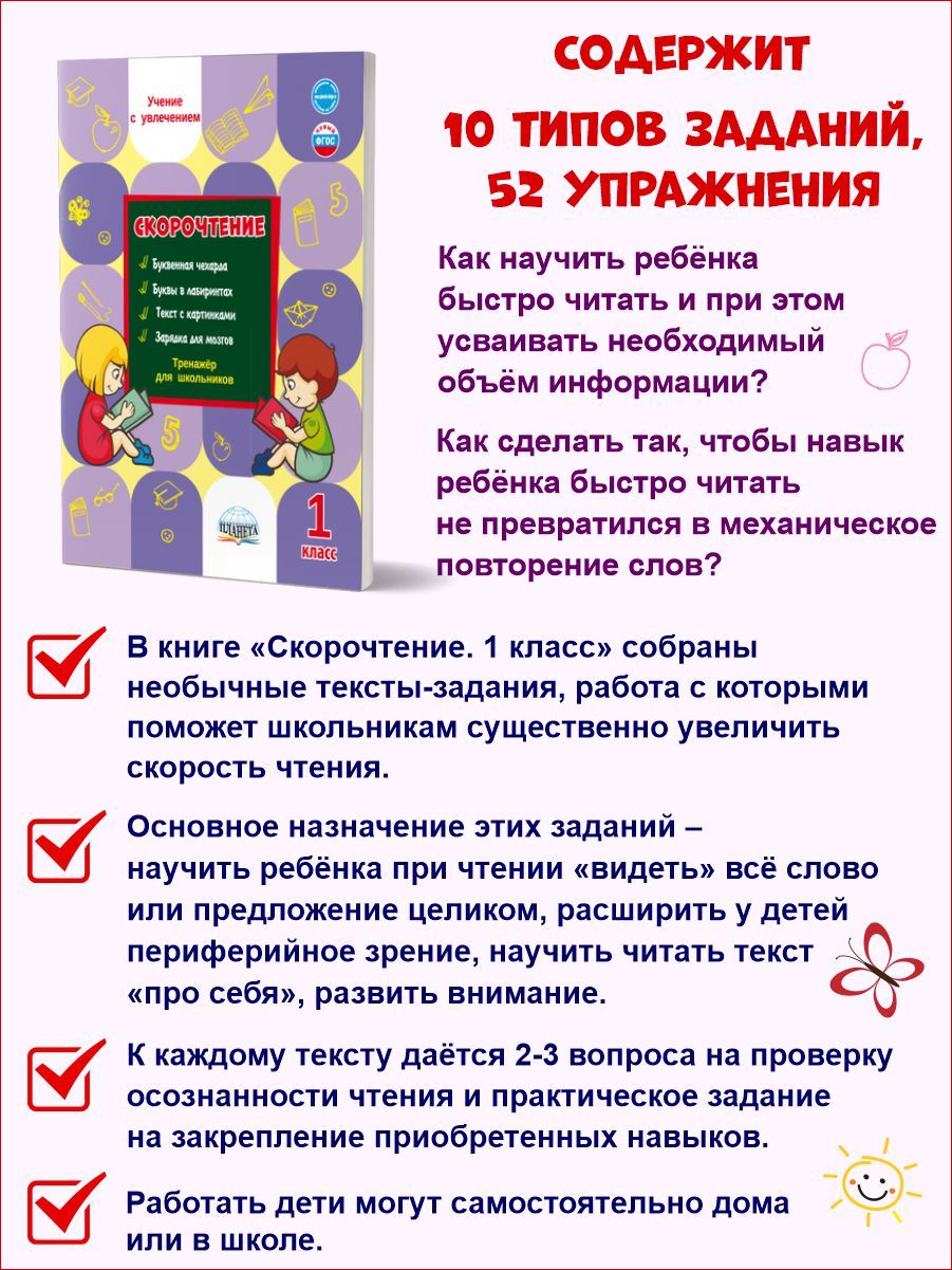 Скорочтение 1 класс. Тренажёр для школьников | Reference Book - Ozon image 1