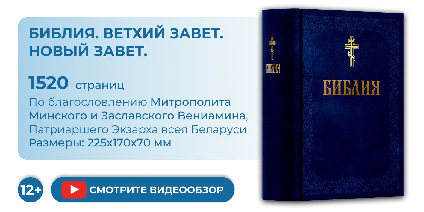 Структура ветхого завета библии. Структура священного писания библия. Сколько библий в православии. Название священной книги христианства. Структура библии схема.