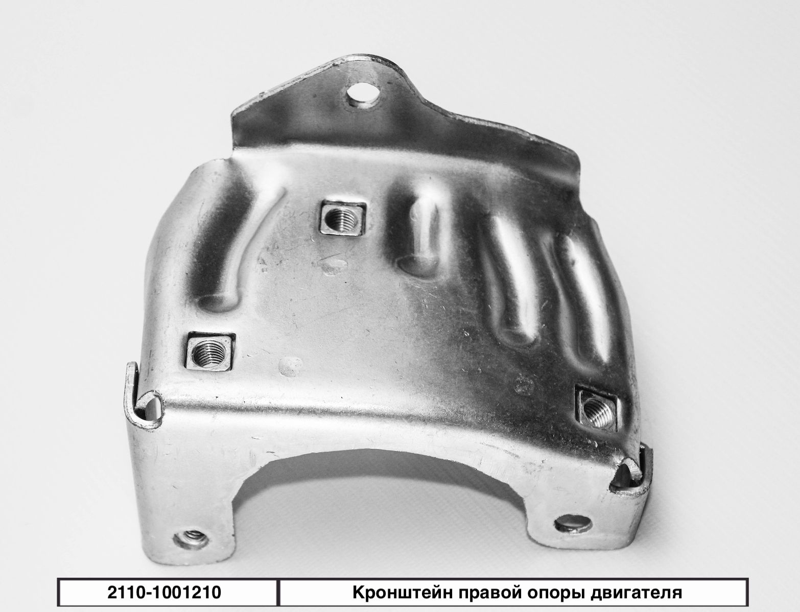 Кронштейн опоры ДВС 2110 правый (к кузову) БП