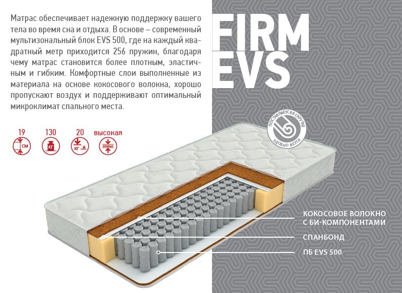 Матрас firm evs roll