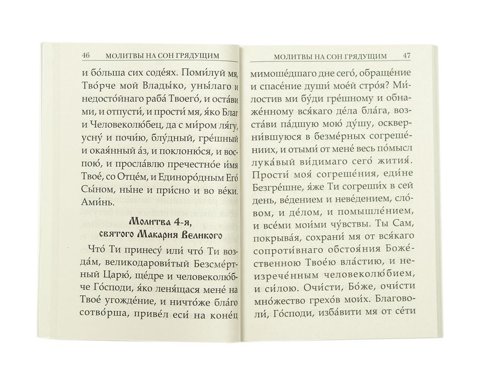 Православный молитвослов крупным шрифтом | Orthodox Prayer Book in Large Print - Ozon image 2